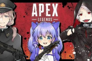 にじさんじ信者さん、Apex配信にガチギレ「誰でも見れて注目を浴びるのは任天堂のゲーム」「Apexはダメ」「Switchは爆売れして誰もが持ってるから目に入って気になる」