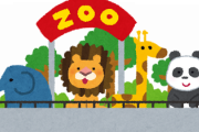 動物園飼育員だけどなんか質問ある？