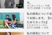 【悲報】病気持ちYouTuber、多すぎる