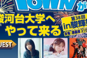 駿河台大学の学園祭に、矢作萌夏(元AKB48)7 ORDER(元ジャニーズ)来栖りん(元ニジマス)【10/26(土)】