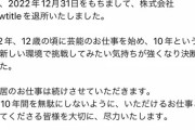 【速報】太田夢莉、Showtitle退社