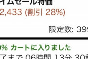 【悲報】Amazonブラックフライデー、陰キャしか使わなそうな商品が爆売れしてる模様
