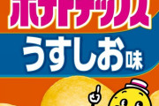 【悲報】カルビーのポテチがまたまた値上げ