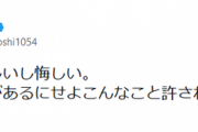 【速報】手越祐也さん、お気持ち表明