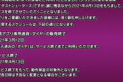 【大激震】※新時代※ コラボきちゃう？！あのモンストのライバルがサービス終了決定うわぁああああああ＼(^o^)／ｵﾜﾀ