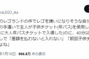 【悲報】レゴランド、やらかすwww