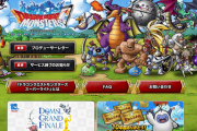 「ドラゴンクエストモンスターズ スーパーライト」2024年1月31日にサービス終了、同時に『オフライン版』開発中を発表