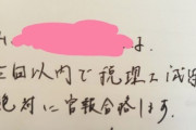 【悲報】弁理士女子「旦那に次の試験に落ちたら離婚するって誓約書書かせましたｗ」