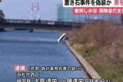 【浜松】「置き石で事故」偽装して保険金詐取容疑、韓国人の男を逮捕