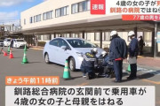 【北海道】77歳高齢ドライバー、病院敷地内で暴走　親子をはねた後バックして再び女児をひいて死亡させる