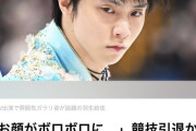 羽生結弦、引退4年で「顔がボロボロに…」と笑う自然体にファン感涙。完璧を背負った彼が見せた人間らしさと、深まる表現者としての魅力。