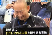 【税金でやってみた】東京オリンピック組織委員会「暑いなら人工雪降らせりゃいいじゃん！」実際にやってみた結果ｗｗｗｗｗｗｗｗｗｗｗｗ