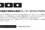 【速報】YouTube、ついに広告ブロッカーをブロックし始める