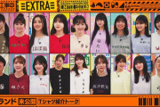 未公開のTシャツ紹介トークｷﾀ━(ﾟ∀ﾟ)━!【乃木坂46】