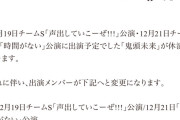 SKE48鬼頭未来、12月19日21日の公演を休演長谷川雅、松川みゆが出演