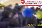 【速報】日テレ、演説中に拡声器で繰り返し叫ぶ妨害行為を「抗議活動」「表現の自由」に持っていこうとする