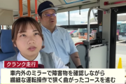 【画像】可愛すぎるバス運転士（19）、見つかるｗｗｗｗｗｗｗｗｗ
