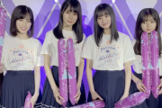 【乃木坂46】賀喜、飛鳥、山下、遠藤のスティックバルーンの扱い方が個性豊かwww