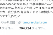 【画像】大人気声優の田村ゆかりさん、ある出来事がきっかけでTwitterをやめてしまう…