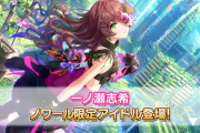 【デレステ】シンデレラフェスNoir【一ノ瀬志希シンデレラブレス12中】