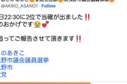 【悲報】参政党の波動水候補、無事に当選してしまうｗｗｗｗ