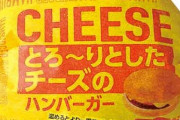 スーパーで売ってる紙包装のちっちゃいハンバーガーｗ