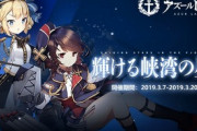 【アズレン】2月は復刻イベントかな？