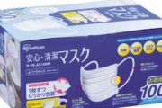 経産省、マスクの転売や買いだめ自粛を呼び掛け　遅すぎるだろ
