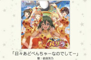 【デレマス】「パ・リ・ラ/日々あどべんちゃーなのでしてー」発売したって