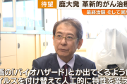 鹿児島大学の教授が開発した「がん細胞だけを破壊するウイルス」 承認に向け最終段階に