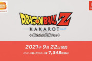 Switch版「ドラゴンボールZ KAKAROT + 新たなる覚醒セット」が発売決定！！
