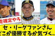 【朗報】セ・リーグAクラス、ガチの混戦へwwwwwwwwwwwwwwwwwwwwwwwwwww