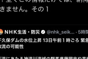 ダムの緊急放流について、「なぜ前もって水を抜いてない」と10回もツイートした共産党市議が見つかる |  バカなのかな  |  いや、事前に水を抜いてるよ