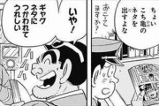 【愕然】「ギャグ漫画の最高傑作を挙げてください」←これにどう答えるかで漫画偏差値がバレるらしいぞｗｗｗ