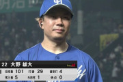 【中日】今季８度目の連敗ストッパー！大野が５年ぶり10勝でチームの連敗を３でストップ