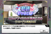 【デレステ】恒常誘拐チャレンジって誰が一番狙われるんだろうね