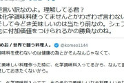 【悲報】ホリエモン、1ヶ月近く「味の素使え」とレスバ中WWWWWWWWWWWWWWWWWWWWWWWWWWWWWWWWWWWWWWWWWW