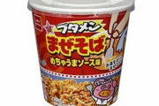 あのブタメンに『まぜそば（めちゃうまソース味）』が登場！全国のコンビニで買えるぞおおお