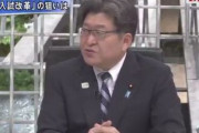 【大炎上】萩生田文科大臣、経済格差で受験が不利な若者に対して「身の丈に合った受験をせよ」と失言　→　批判殺到！