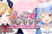【ホロライブ】ぺこらゲストのちょこっとクッキング、良い飯テロ配信だった『チーズフォンデュで自信喪失ぺこら』『りっちしょこら来年２月まで埋まってます』