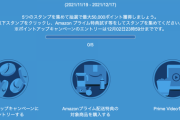 【緊急】Amazonブラックフライデー、スタンプラリーは絶対参加したほうがよさそう