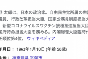 河野大臣「（３回目のワクチン接種）たぶん来年打つことになる」
