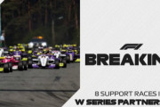 女性だけのフォーミュラ「Wシリーズ」が2021年にF1の8つのレースにおいてサポートレースを実施