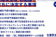 やっぱ二度目は無いと確信させてくれるよ　～　【悲報】立憲民主党「ワイらが与党になったらこれをやる！」ﾄﾞﾝ←ゴミすぎて支持率急落