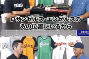 【謎】大物OB「大谷翔平は弱小球団だから良い成績が出せた」→ドジャース移籍で2年連続50本塁打を達成