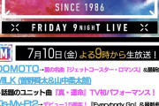 【速報】ミュージックステーション公式X「明日よる9時からはMステ！Juice=Juiceは『盛れミ』＆広瀬香美プロデュース曲を披露！！」