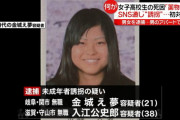 【速報】守山の19歳女子高生誘拐死亡事件、犯人・金城え夢と被害者の関係がヤバ過ぎた・・・
