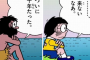 ドラえもんで一番怖い回ってのび太が無人島で10年過ごした回ではなくて