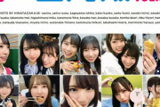【日向坂46】オリコン広報部さんの『ドレミソラシド作文』に座布団一枚ｗｗｗｗｗｗｗｗｗｗｗ