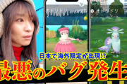 【ポケモンGO】バグ利用してお目当て手に入れた後にバグ報告していくスタイル